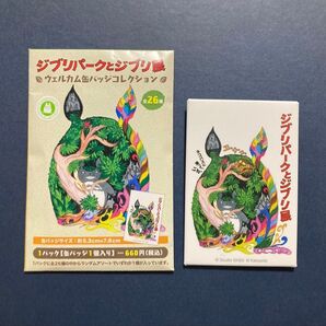 ジブリパークとジブリ展 ウェルカム缶バッジコレクション