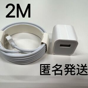iphone ライトニングケーブル 2mアダプター充電器 2点新品