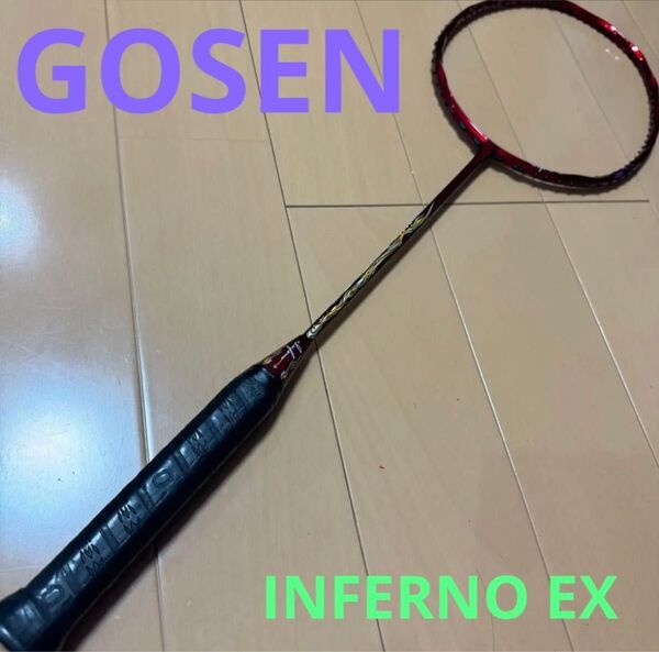 22 INFERNO EX インフェルノ GOSEN バドミントン ラケット