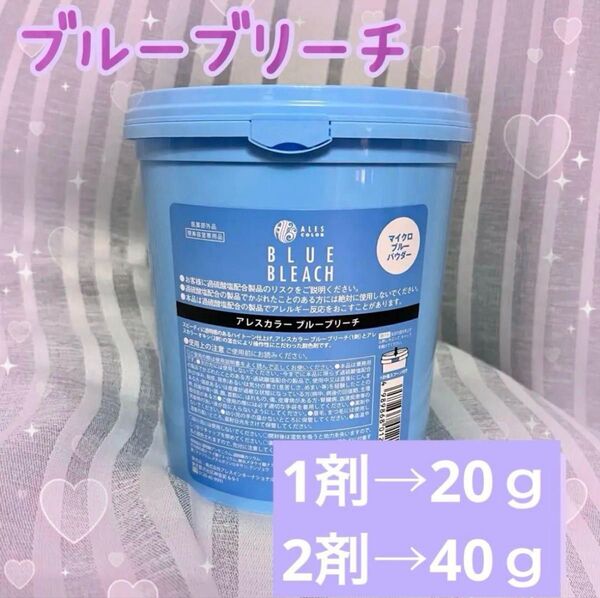 【ポイントカラー用】アレス ブルーブリーチ剤 2剤付き セルフブリーチ ケア