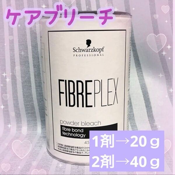 【ポイントカラー用】ケアブリーチ シュワルツコフ ファイバープレックス セルフ インナー ハイライト デザインカラー