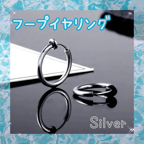 フープイヤリング フェイクピアス イヤーカフ イヤークリップ シルバー 銀 シンプル メンズ レディース 両耳用 16mm 韓国