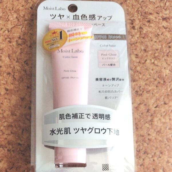 モイストラボ コントロールカラー下地 ピンクグロウ 30g
