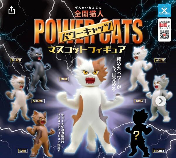 ガチャ 全開猫人 パワーキャッツ マスコットフィギュア SHAMU