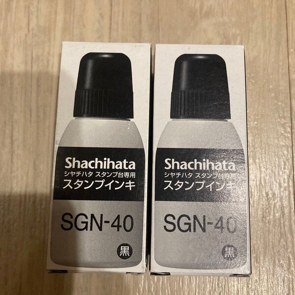 シヤチハタ スタンプ台専用スタンプインキ SGN40K 小瓶 黒 2セット