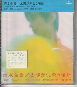 清水弘貴 さん 「太陽が似合う場所」 ＣＤ 未使用・未開封