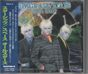 スペース オールスターズ さん 「スターシップ」 ＣＤ 未使用・未開封