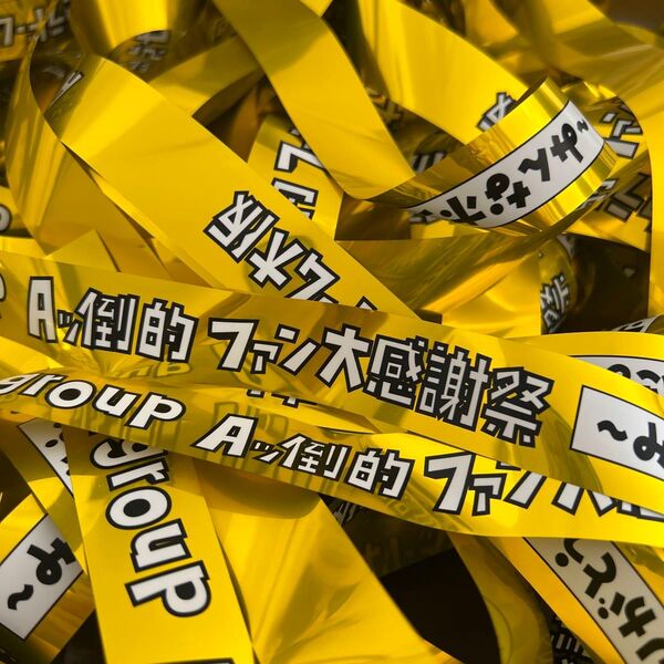 Aぇ!group 銀テープ 銀テ 5本セット 京セラ ファンミ