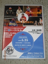 ★☆ OSW くい菊トークバトルwithミラクルマン DVD　中古品☆★_画像1