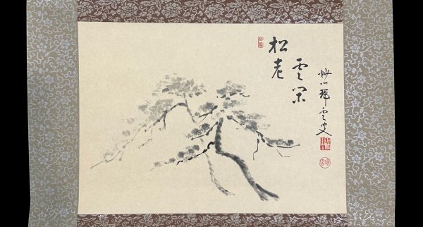 2025年最新】Yahoo!オークション -妙心寺 管長(掛軸)の中古品 2025年最新】Yahoo!オークション -妙心寺 管長(掛軸)の中古品