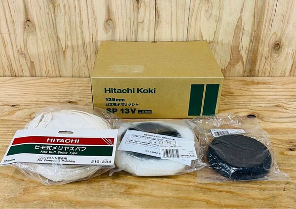 未使用品 日立工機 125mm 電子ポリッシャー SP13V バフ・スポンジ付きになります。
