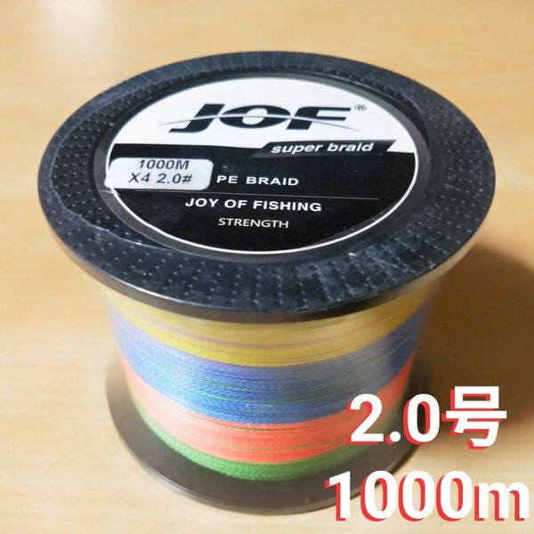 【新品未開封】高強度PEライン 2号 1000m 30LB 0.23mm 4編み x4 マルチカラー