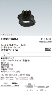 遠藤照明(ENDO) ERS3696BA LEDダウンライト 電球色 電源付 新品未開封