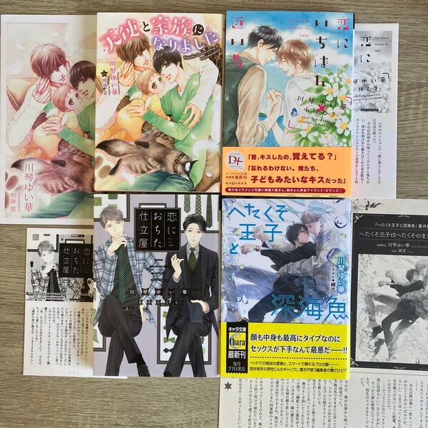 天使と家族になりました、他/川琴ゆい華/BL小説