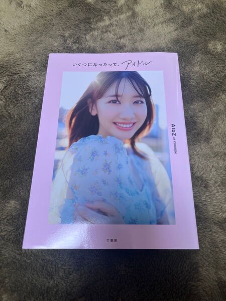 いくつになったって、アイドル 柏木由紀 スタイルブック