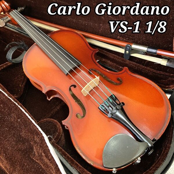 カルロジョルダーノ vs-1 1/8 分数バイオリン Carlo Giordano 子供用 入門者向け