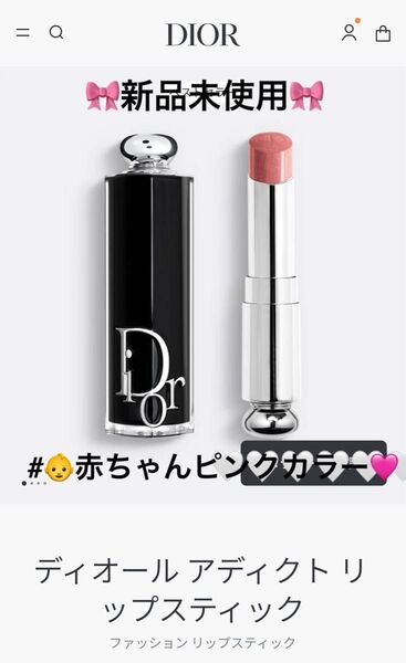 ディオール Dior アディクト リップスティック 329 TIE&DIOR 新品未使用