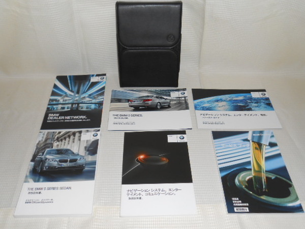 ☆BMW 5シリーズ 2013年 取扱説明書 取説 一式 美品☆A1911-11