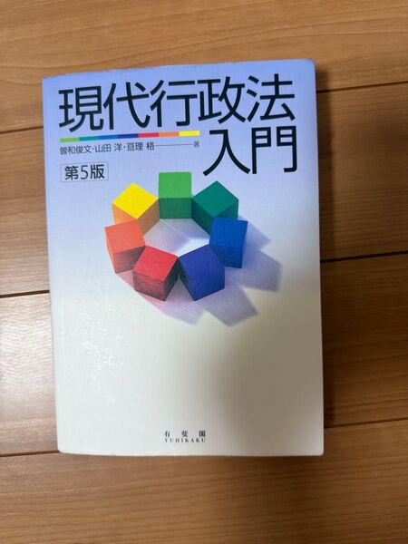 現代行政法入門