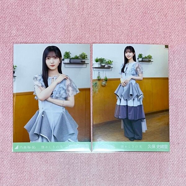 乃木坂46 生写真 久保史緒里 懐かしさの先 チュウヒキ セミコン