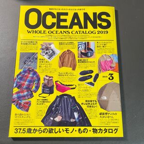 OCEANS(オーシャンズ) 2019年3月号 バックナンバー