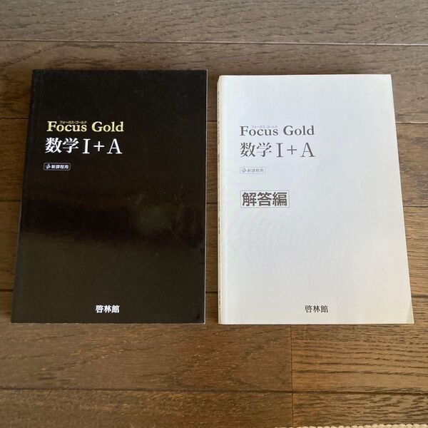 Focus Gold数学Ⅰ+ A 新課程用