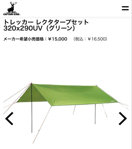 キャプテンスタッグ レクタタープセット