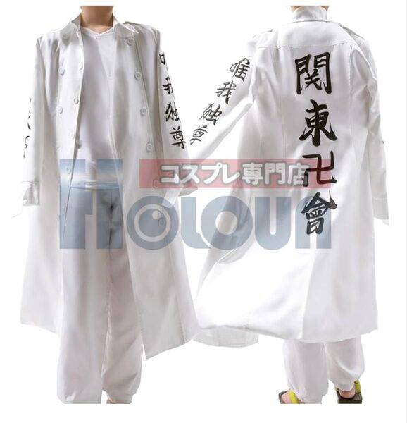東京リベンジャーズ 関東卍會 特攻服