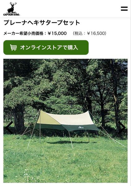 キャプテンスタッグ ヘキサタープセット