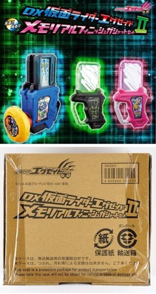 【初版】 DX仮面ライダーエグゼイド メモリアルフィニッシュガシャットセットII ガシャット2
