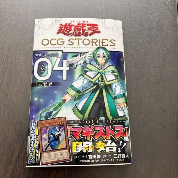 遊戯王OCG STORIES 4巻 付録カードなし