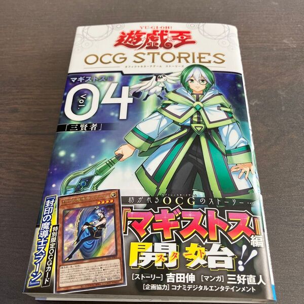遊戯王OCG STORIES 4巻 付録カードなし