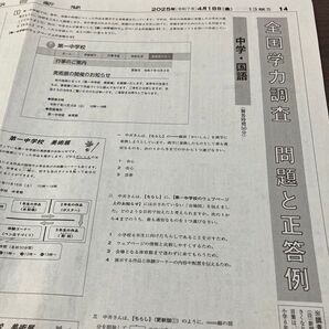 全国学力調査 中学3年生対象 問題と正答例 2025年4月18日