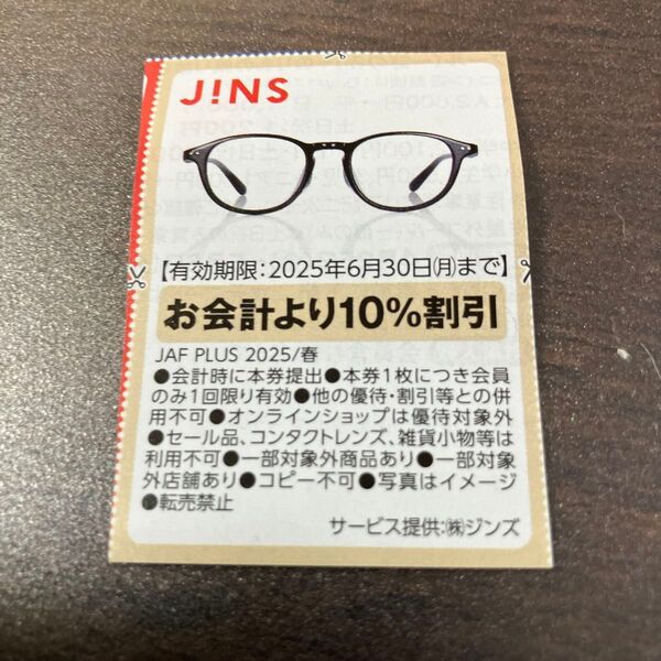 JINS 10% 割引券 2025.6.30まで