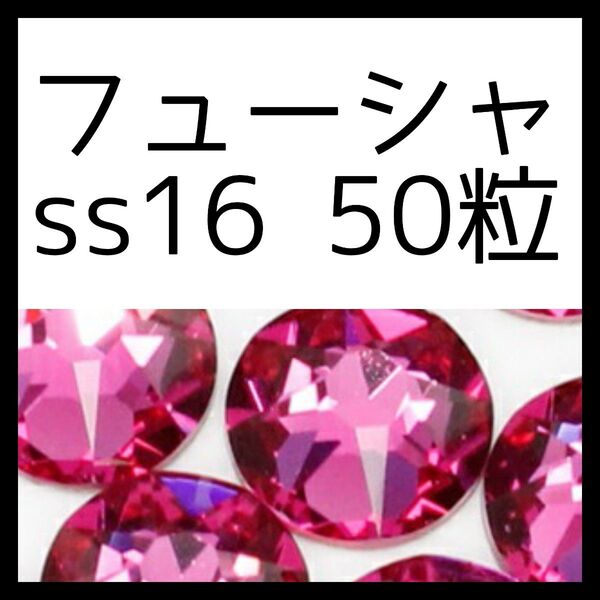 ss16フューシャ50正規スワロフスキー
