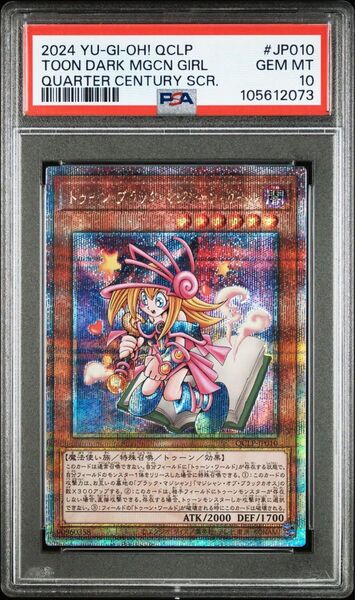 【PSA10】トゥーンブラックマジシャンガール QCLP 25th クオシク