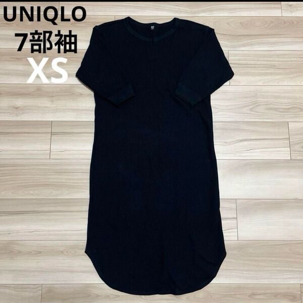 UNIQLO 7部袖ワンピース ブラックXS