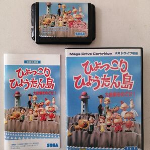メガドライブ用ソフト ひょっこりひょうたん島