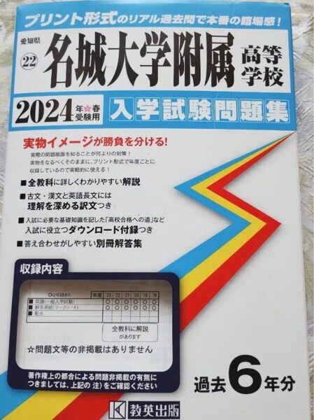 名城大付属高等学校入学試験問題 入学試験問題集 過去問 名城大学附属