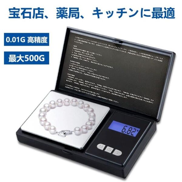 精密デジタルスケール 携帯タイプ 台 はかり 電子秤 風袋引き 電子天秤