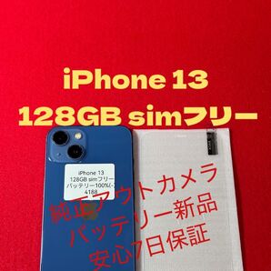 【4188】iPhone 13ブルー 128GB simフリー