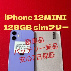 【5415】iPhone 12MINI パープル128GB simフリー