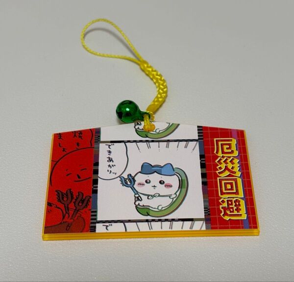 ちいかわ トーキョー アクリル絵馬 コレクション ハチワレ 厄災回避 新宿 ちいかわらんど