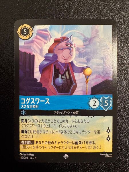【ロルカナ】コグスワース 大きな古時計 142/204 (通常)