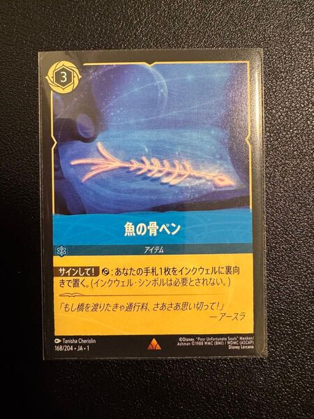 ディズニー Lorcana 魚の骨ペン JA-1 168/204
