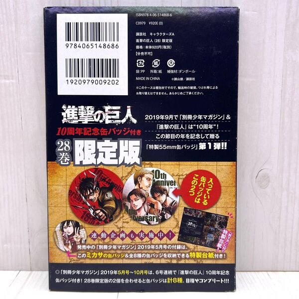 進撃の巨人 28巻限定版 10周年記念缶バッジ