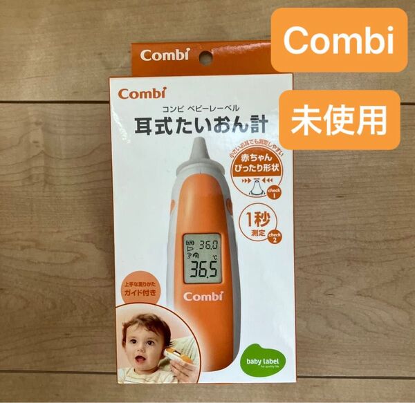 Combi コンビ ベビーレーベル 耳式たいおん計 未使用