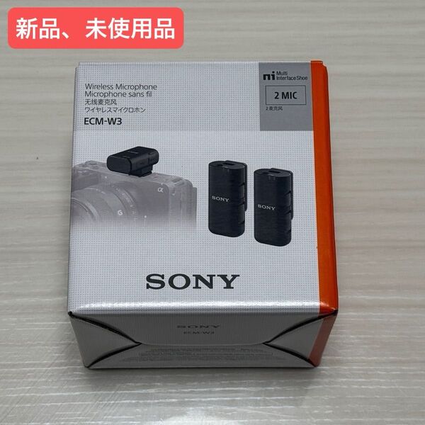 【新品・未使用品】SONY ソニー ワイヤレスマイクロホン(ECM-W3)メーカー保証一年あり