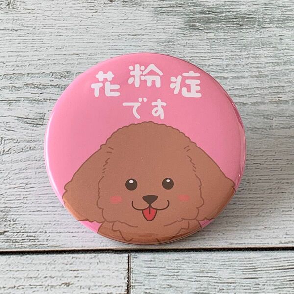 花粉症バッジ☆トイプードル クリップ付き