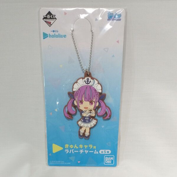 湊あくあ ラバーチャーム 一番くじ きゅんキャラ ラバーキーホルダー ホロライブ hololive